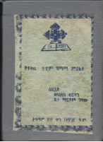 የተክሌ ዝማሜ ምልክት.pdf